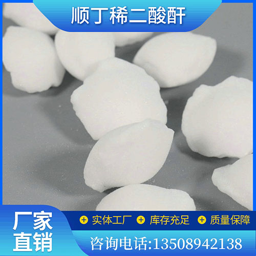 順丁稀二酸酐