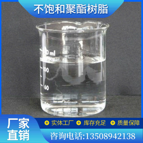 不飽和聚酯樹脂