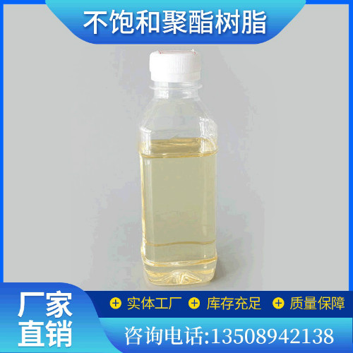 不飽和聚酯樹脂