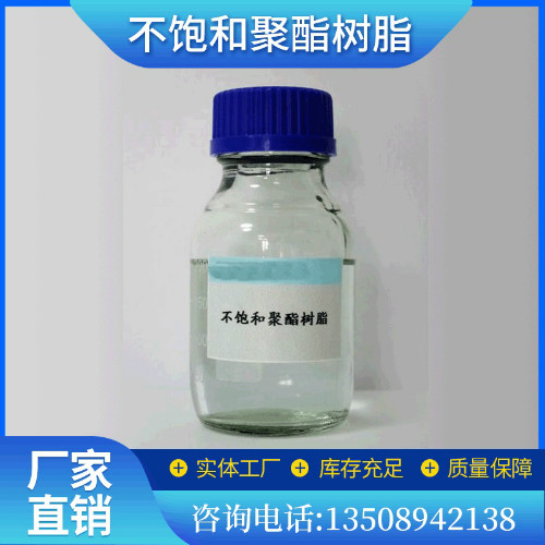 不飽和聚酯樹脂